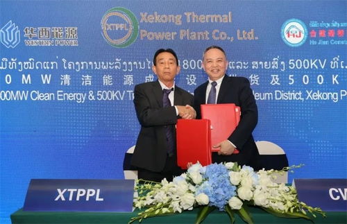 助力 一帶一路 能源合作 自貢企業與老撾xtppl公司簽訂近17億美元合作協議