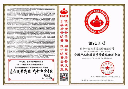 稻香村集團(tuán)榮獲 全國產(chǎn)品和服務(wù)質(zhì)量誠信示范企業(yè) 稱號
