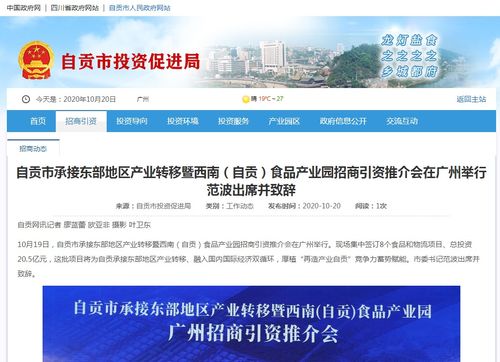 自貢市承接?xùn)|部地區(qū)產(chǎn)業(yè)轉(zhuǎn)移暨西南 自貢 食品產(chǎn)業(yè)園廣州招商引資推介會