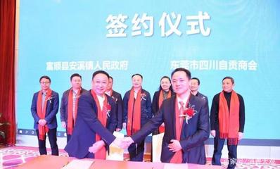 咸寧市品牌315受邀出席東莞市四川自貢商會2020年迎新晚會，助力自貢企業網站建設與發展